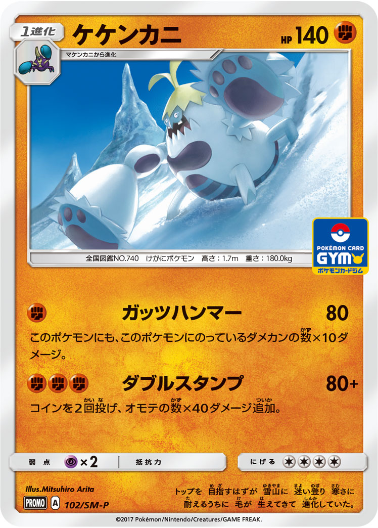 ケケンカニ