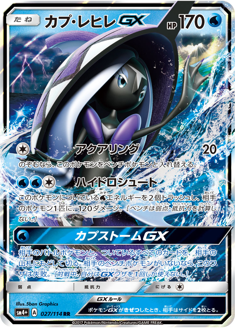 カプ・レヒレGX
