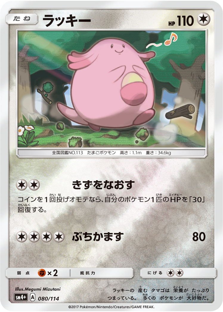 ラッキー