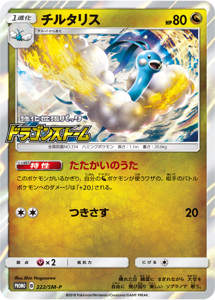 チルタリス