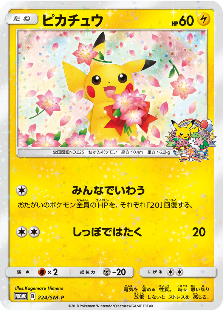 ピカチュウ