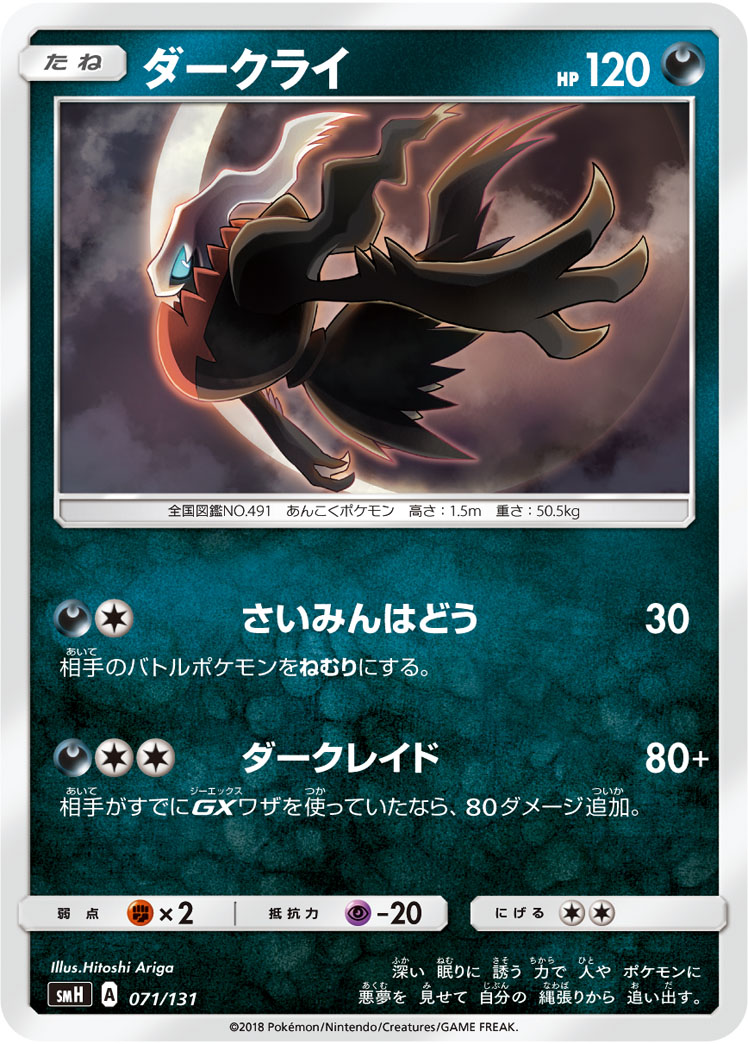 ダークライ