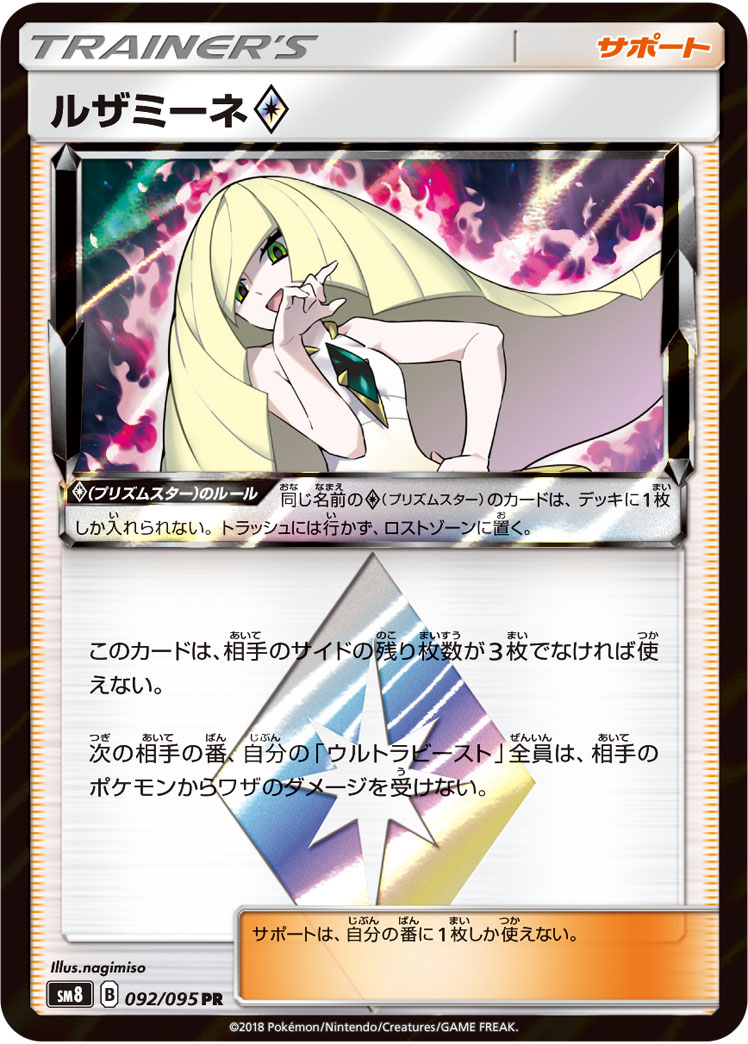 ルザミーネ プリズムスター