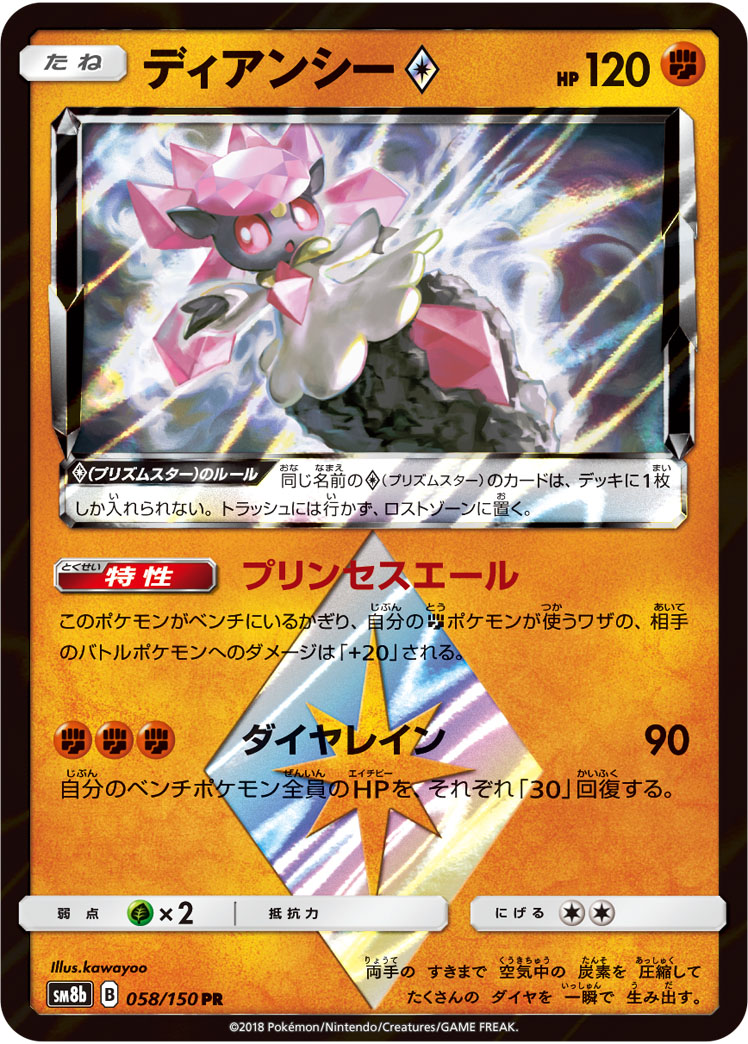 ディアンシー プリズムスター