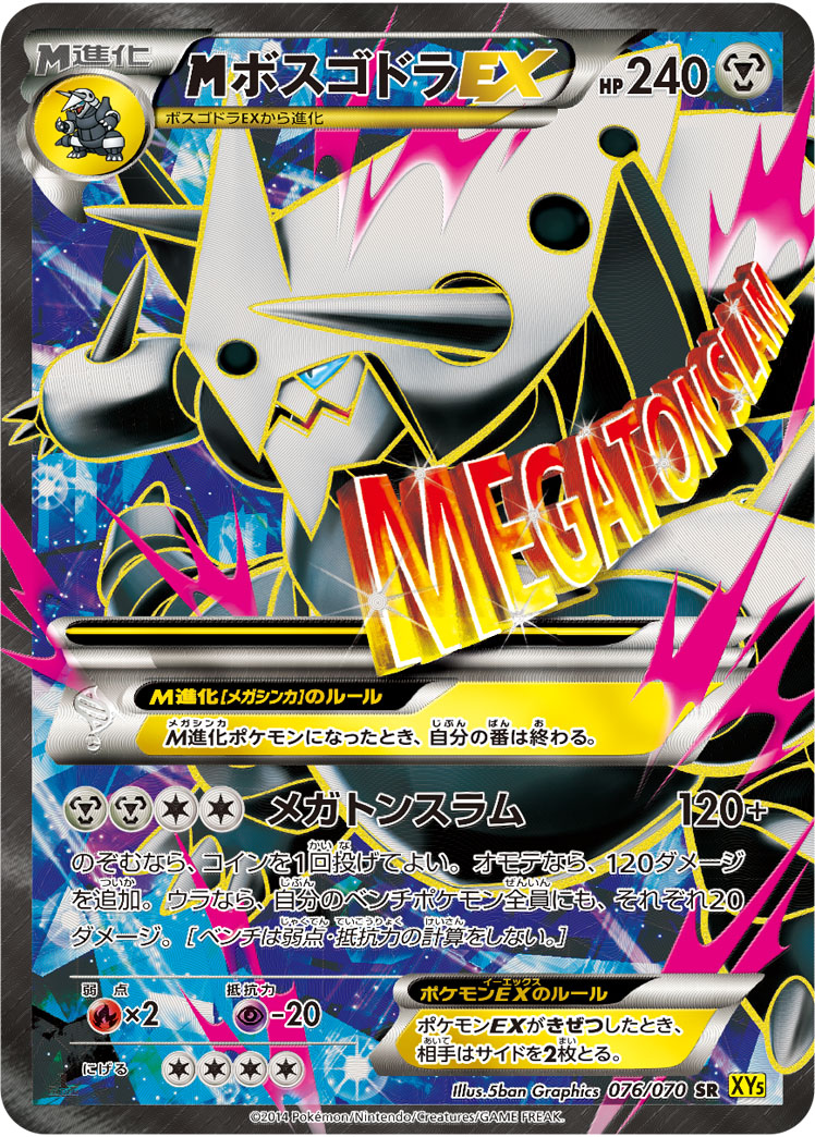 メガボスゴドラEX