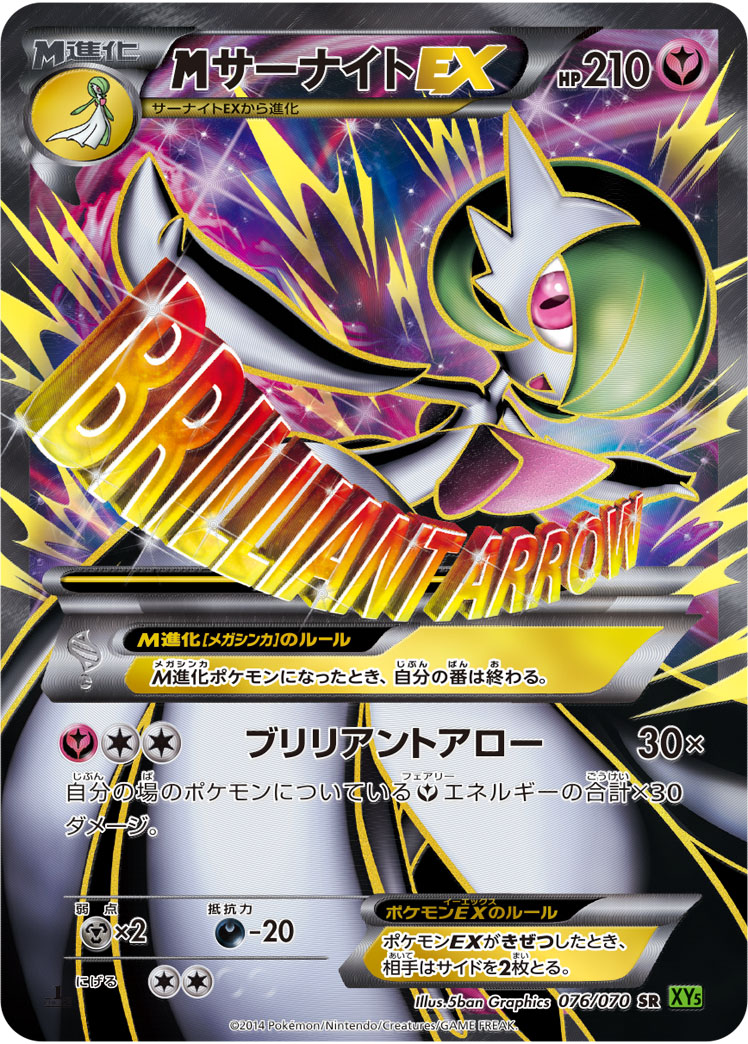 メガサーナイトEX