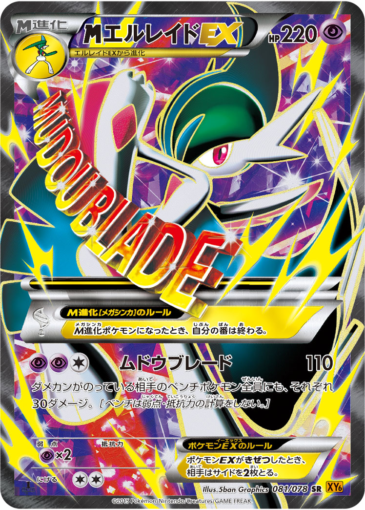 メガエルレイドEX