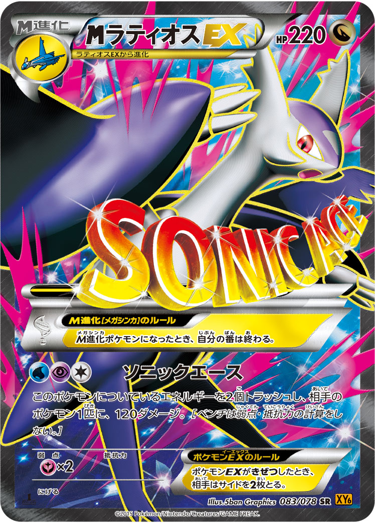 メガラティオスEX