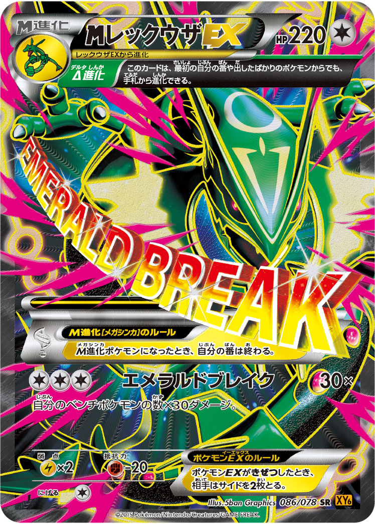 メガレックウザEX