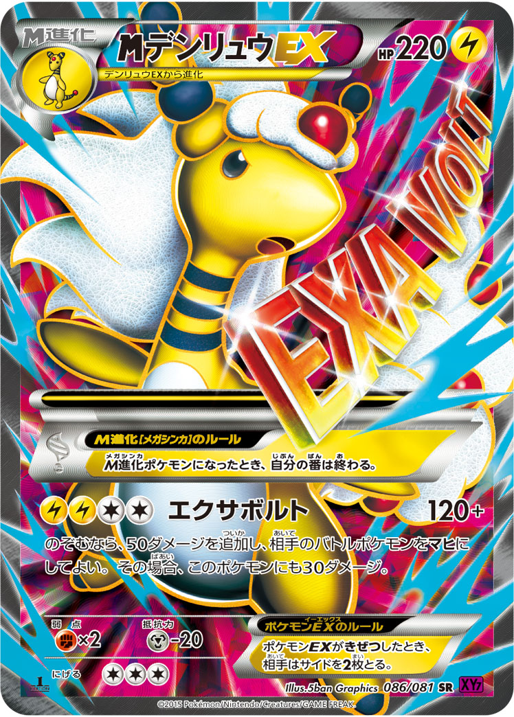 メガデンリュウEX