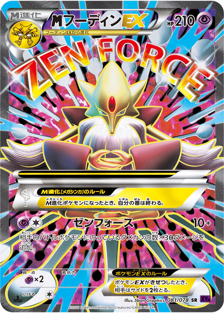 メガフーディンEX
