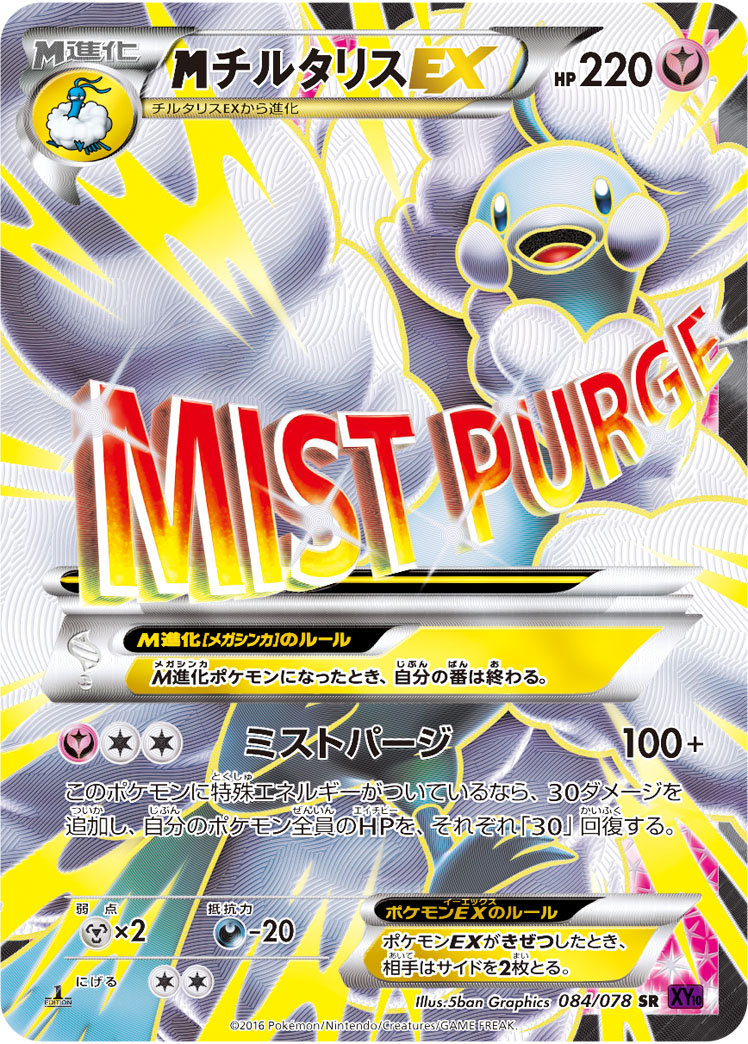 メガチルタリスEX