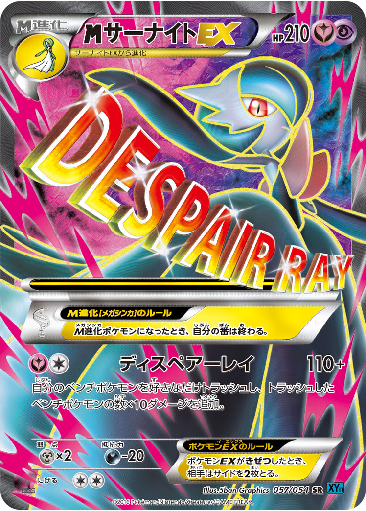 メガサーナイトEX