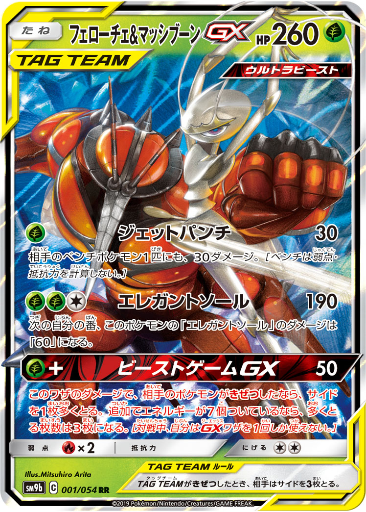 フェローチェ&amp;マッシブーンGX