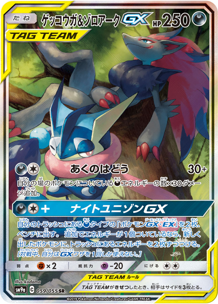 ゲッコウガ&amp;ゾロアークGX