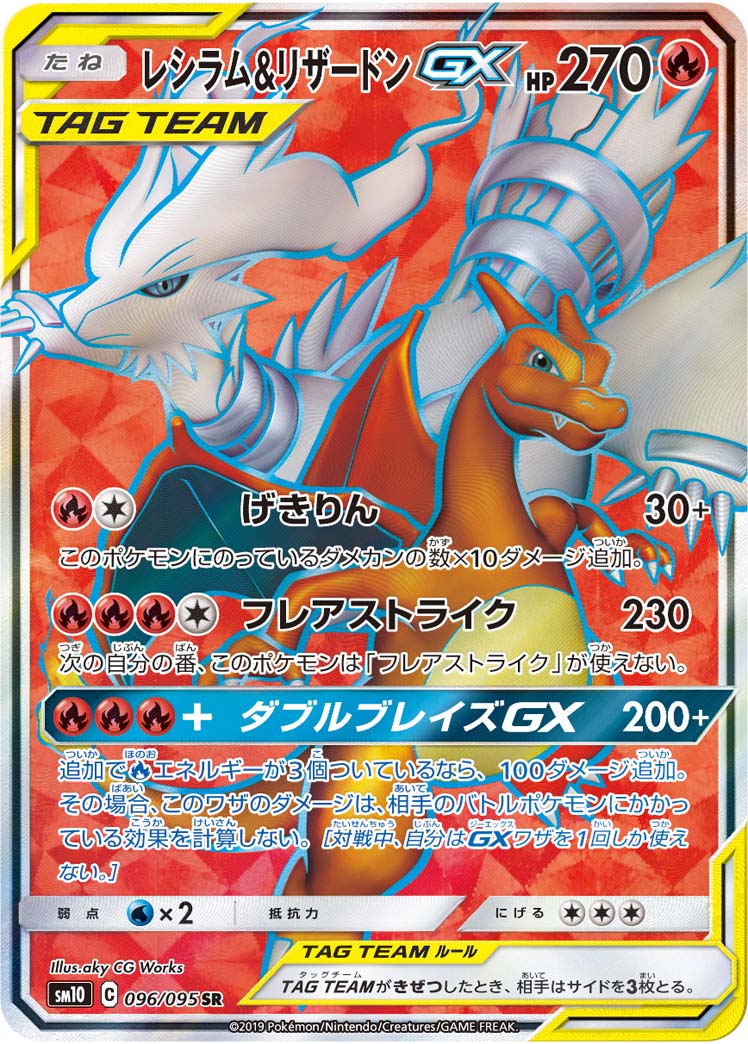 レシラム&amp;リザードンGX