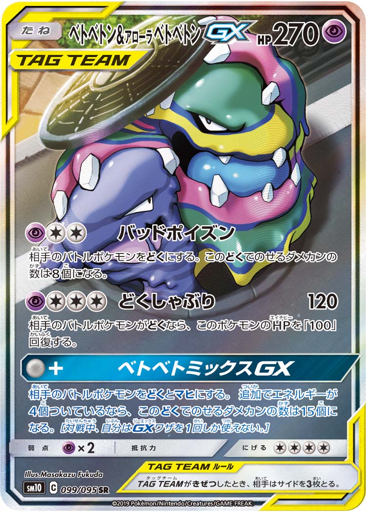 ベトベトン&amp;アローラ ベトベトンGX