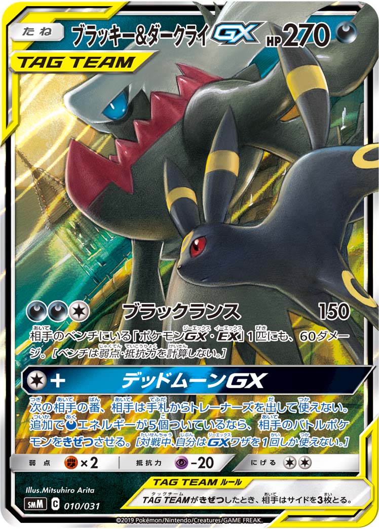 ブラッキー&amp;ダークライGX