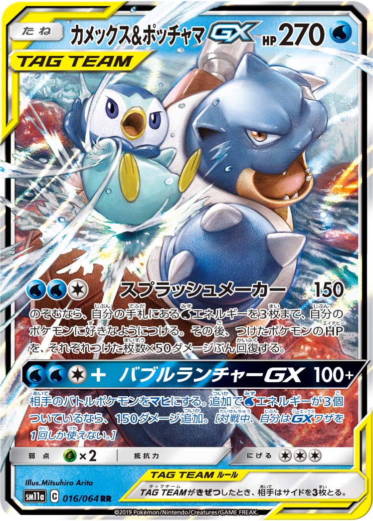 カメックス&amp;ポッチャマGX