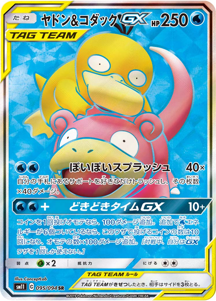 ヤドン&amp;コダックGX