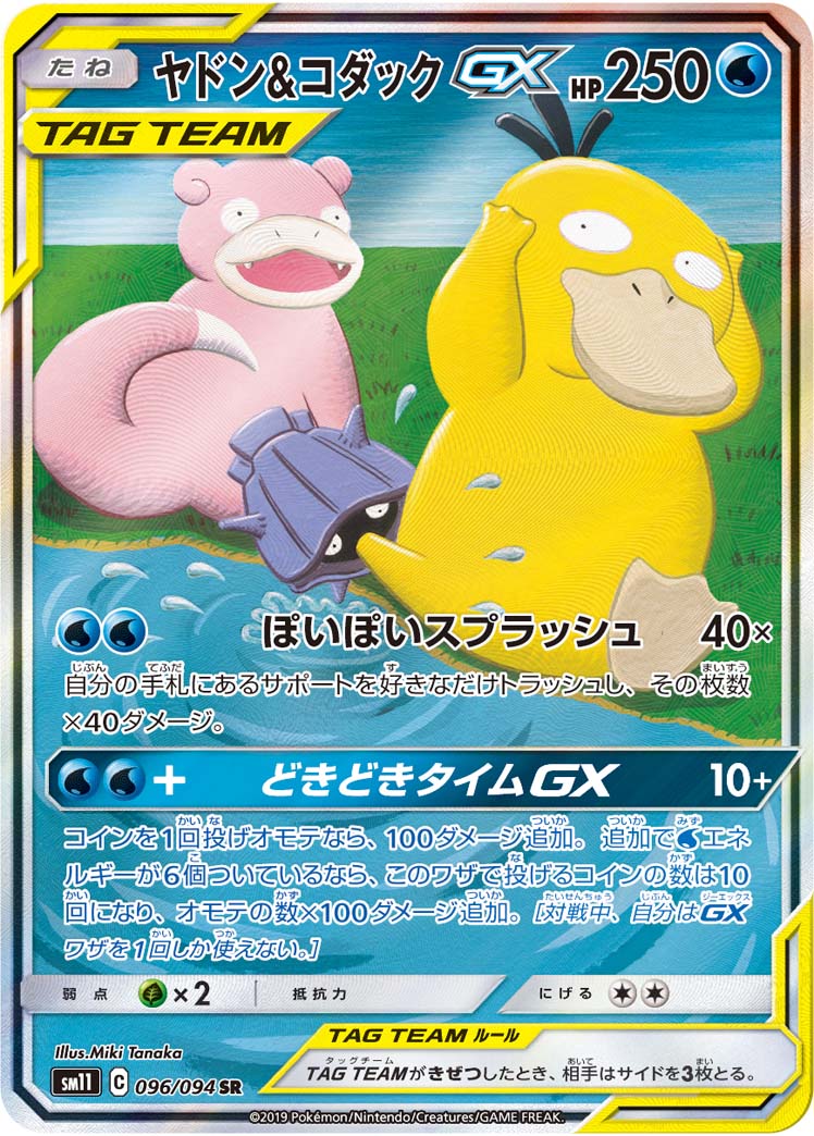 ヤドン&amp;コダックGX
