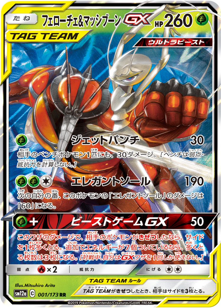 フェローチェ&amp;マッシブーンGX