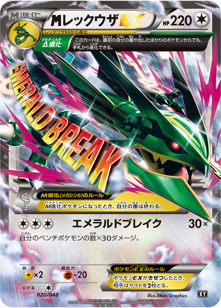 メガレックウザEX