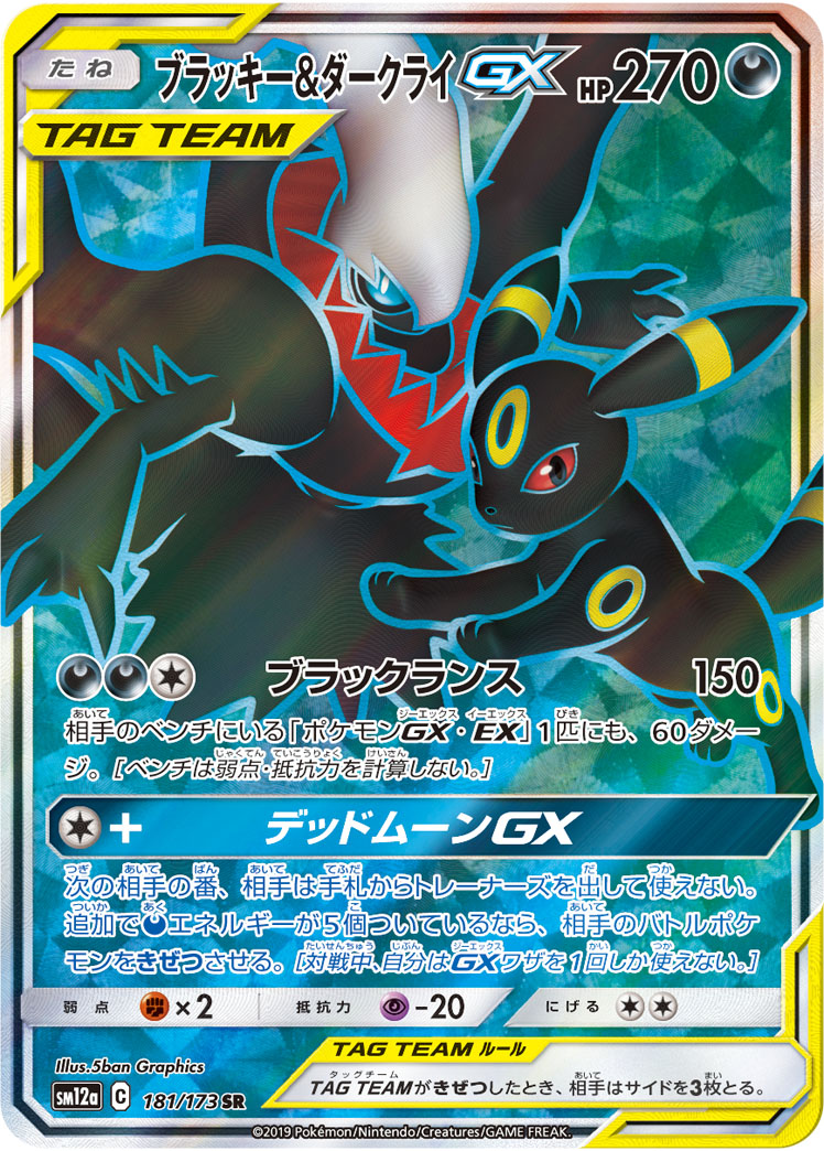 ブラッキー&amp;ダークライGX