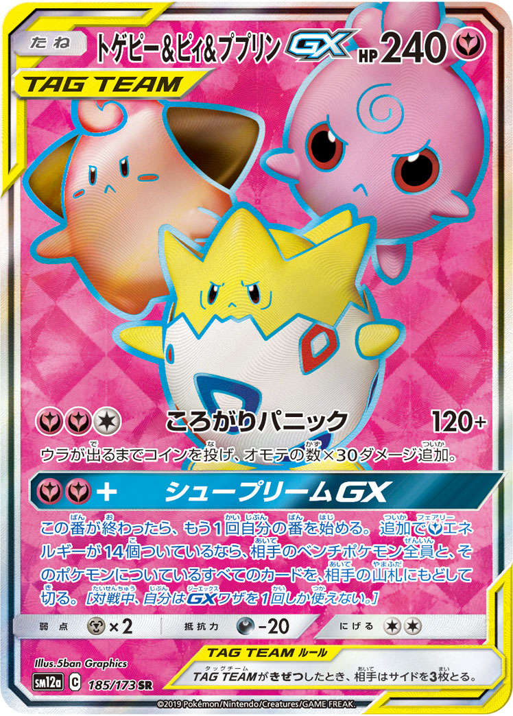 トゲピー&amp;ピィ&amp;ププリンGX