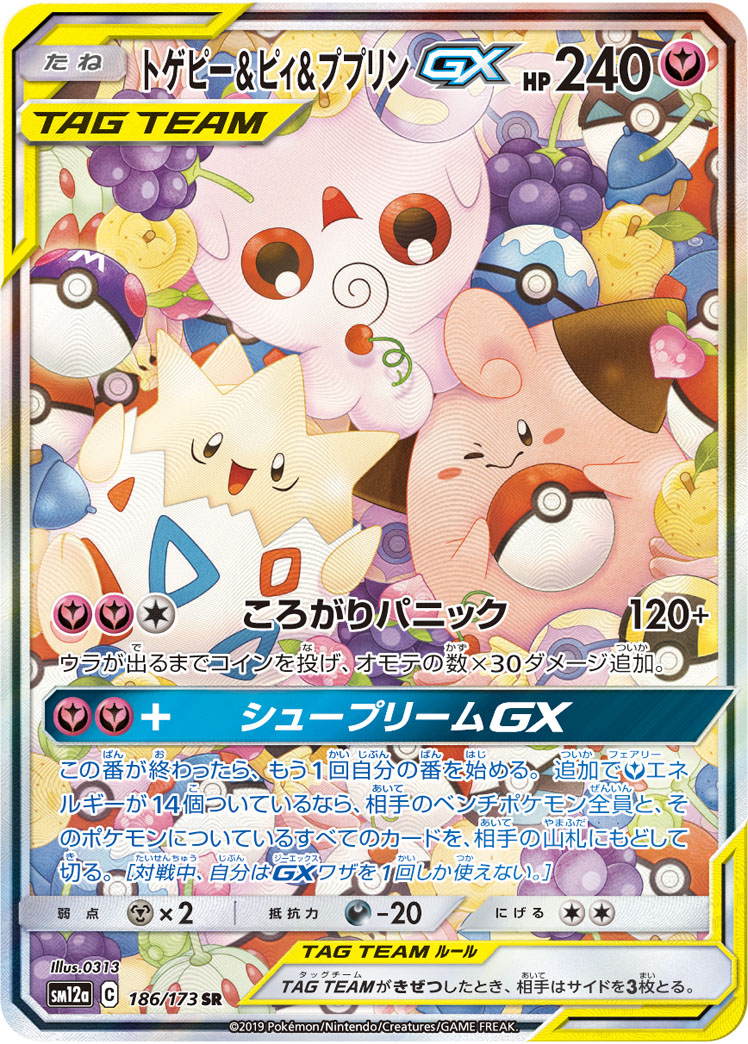 トゲピー&amp;ピィ&amp;ププリンGX