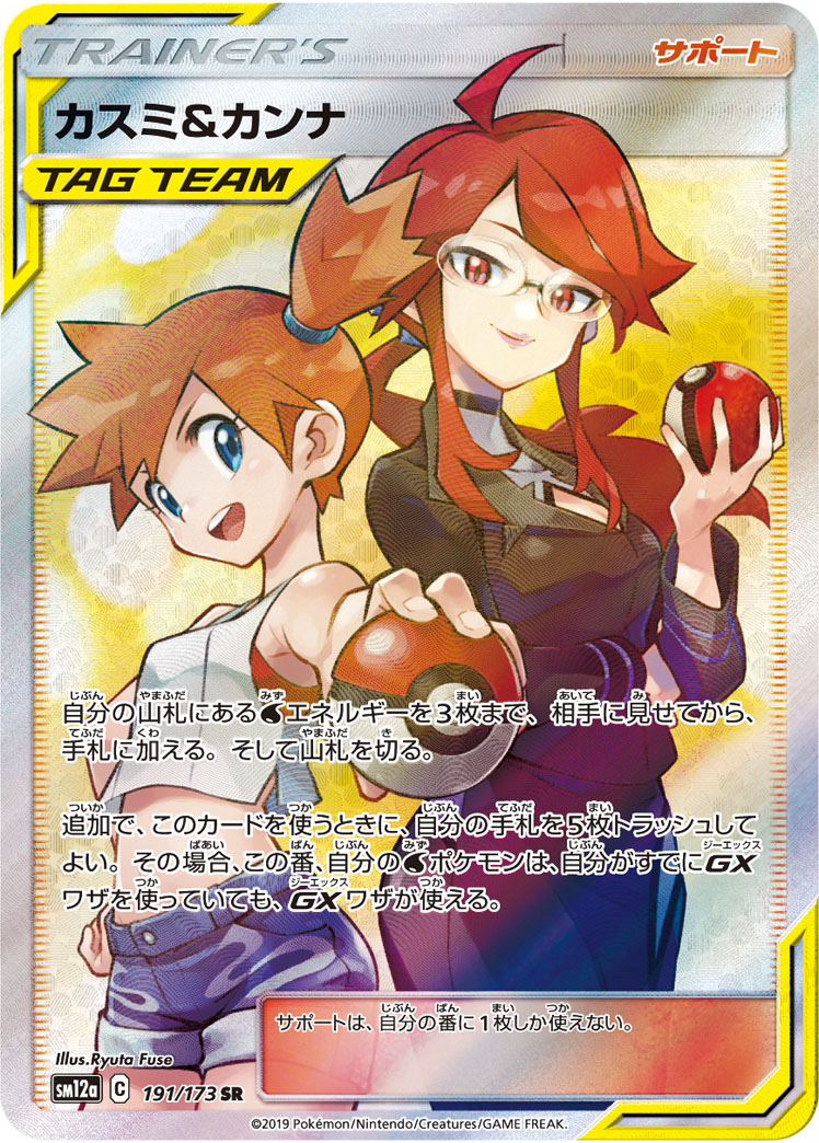 カスミ&amp;カンナ