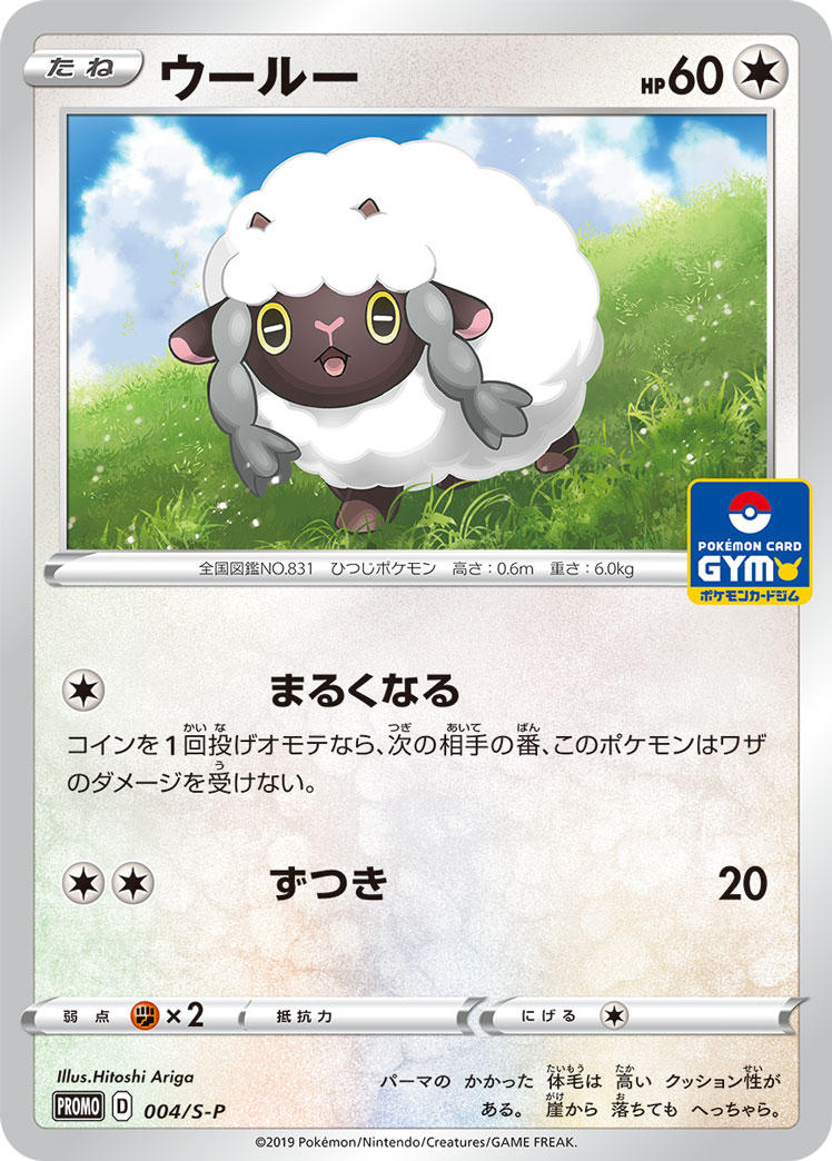 ウールー