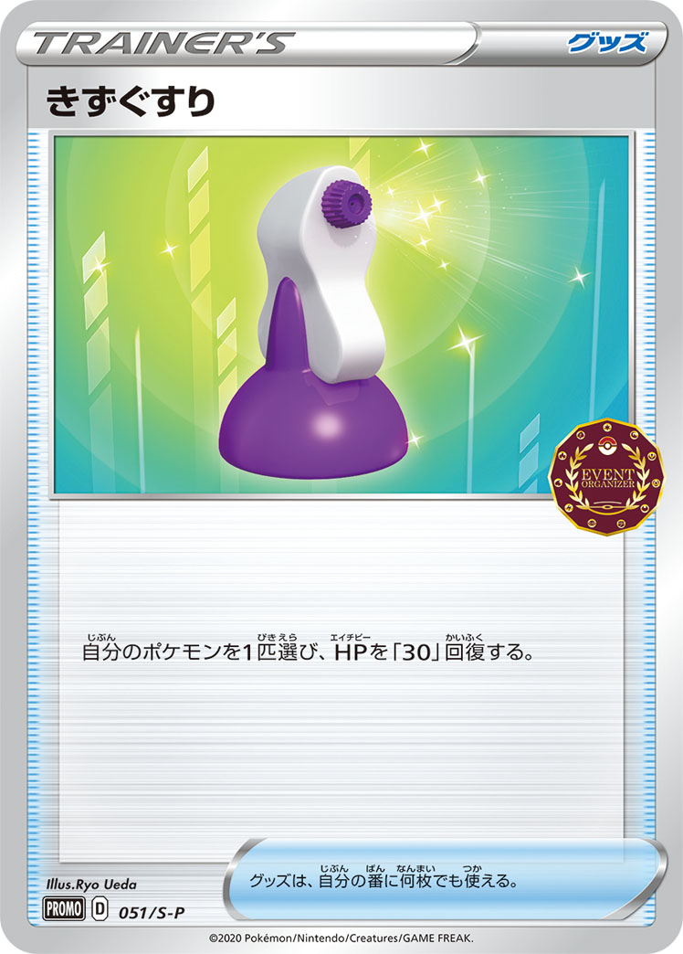 きずぐすり