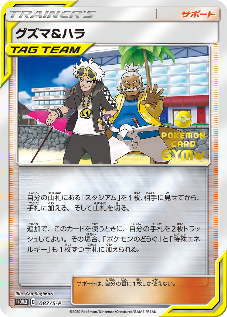 グズマ&amp;ハラ