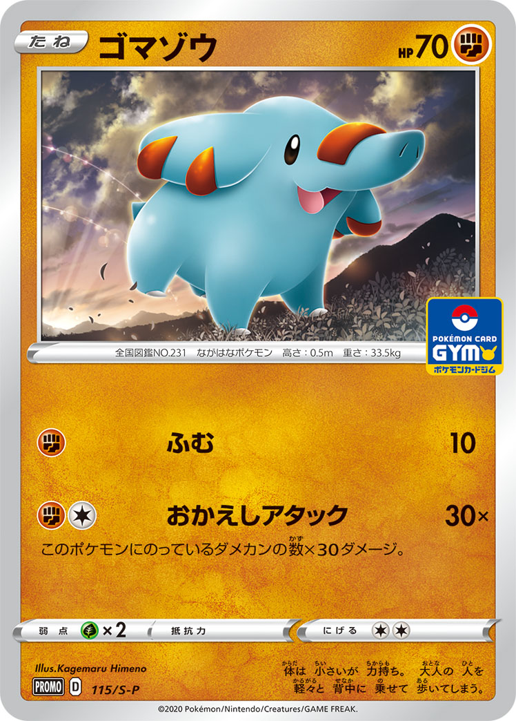 ゴマゾウ