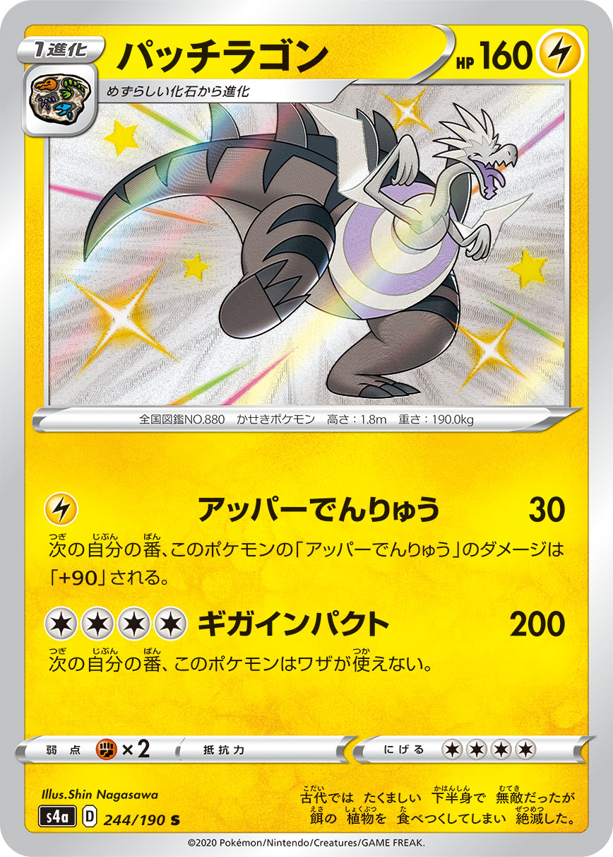 パッチラゴン