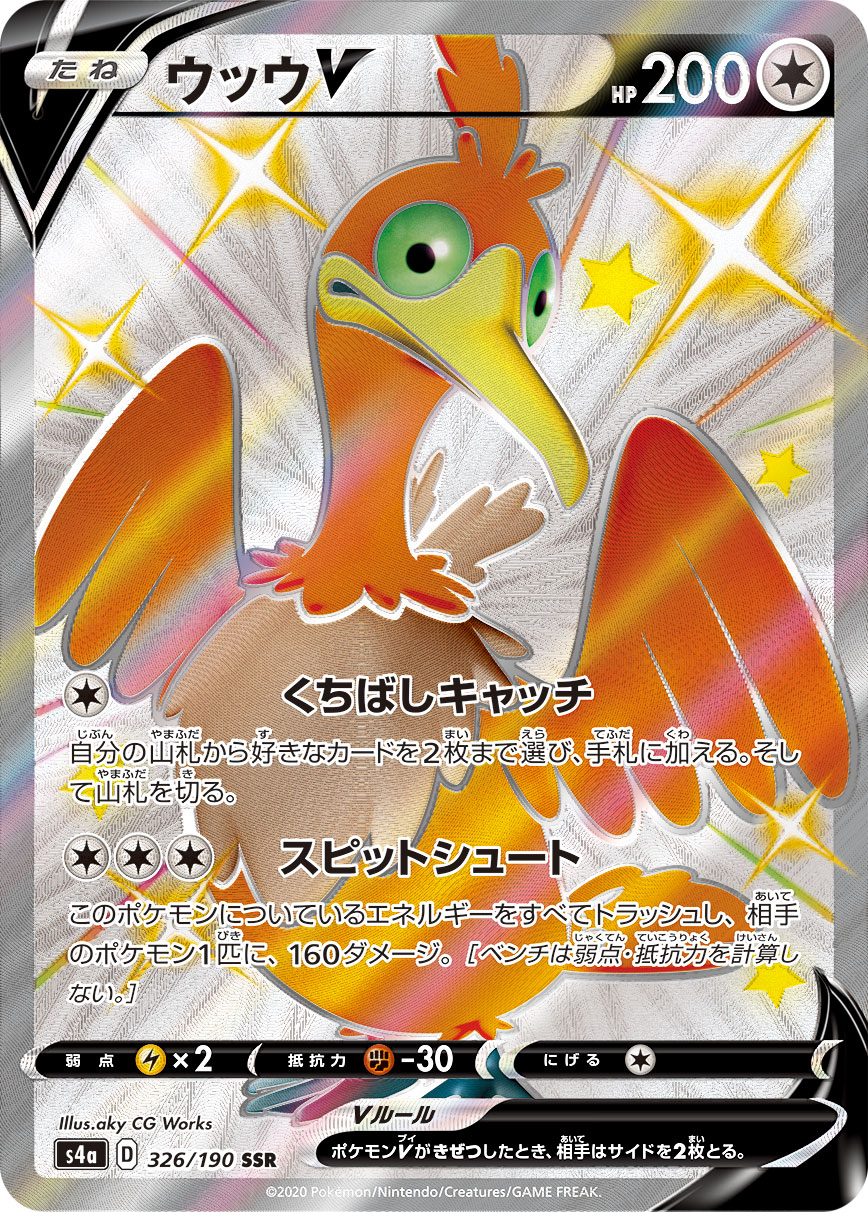 ウッウV