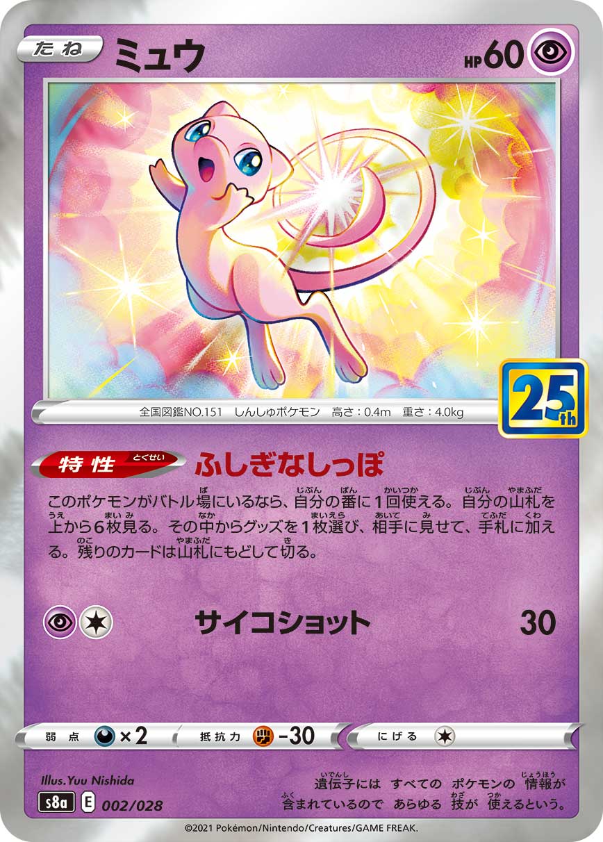 ミュウ