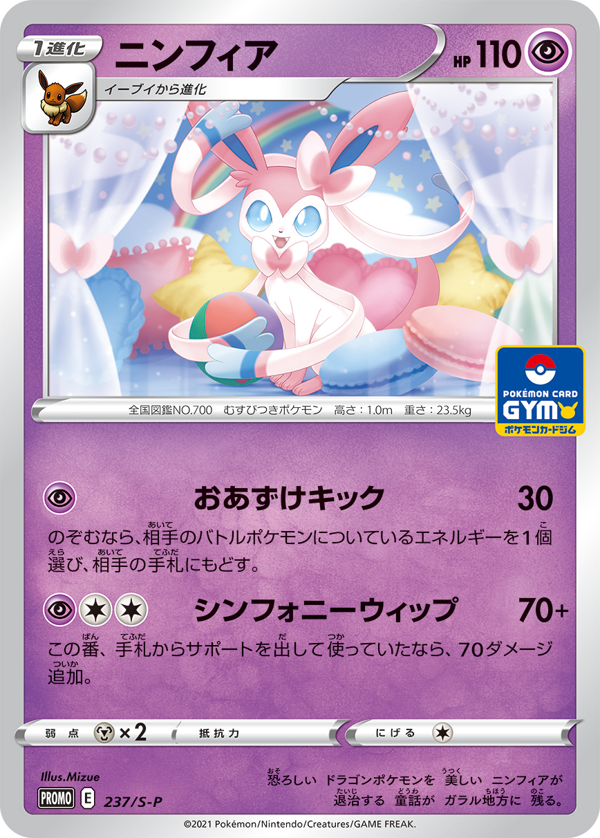 ニンフィア
