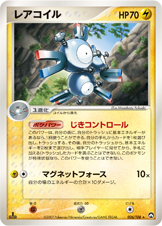 レアコイル