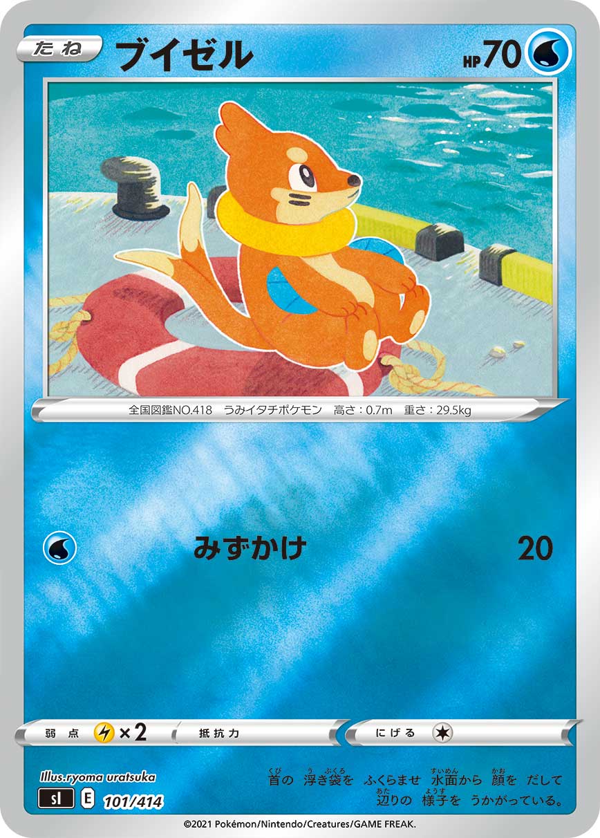 ブイゼル