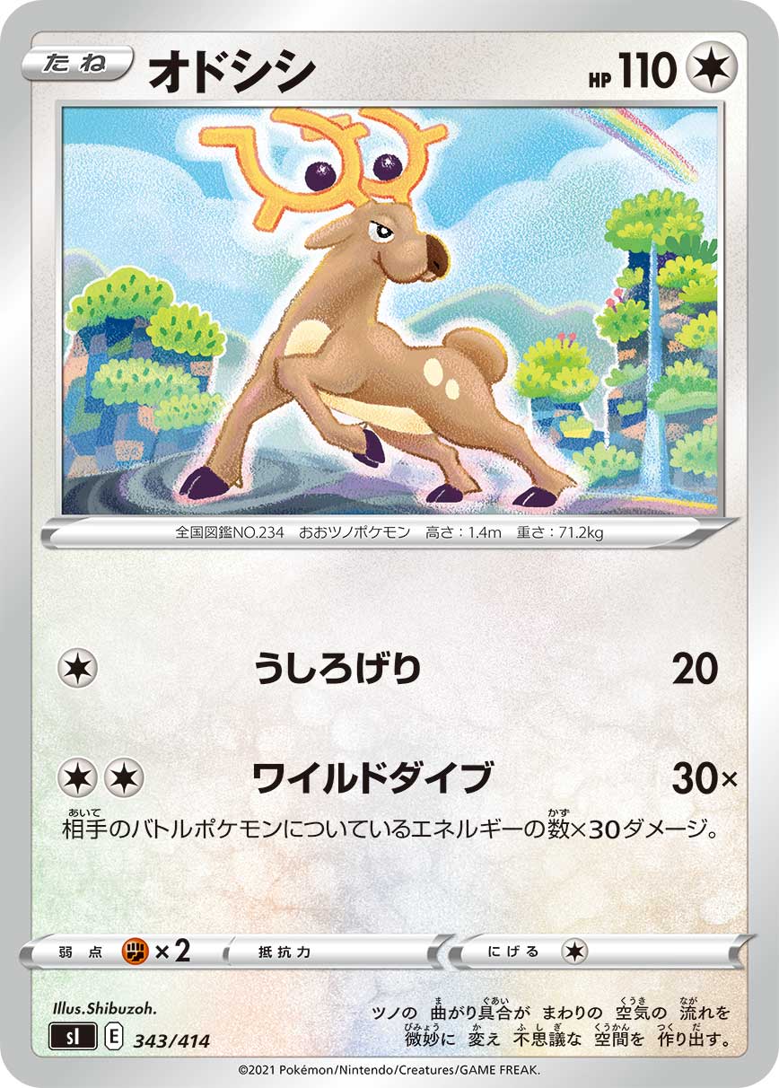 オドシシ
