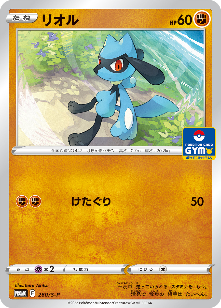 リオル