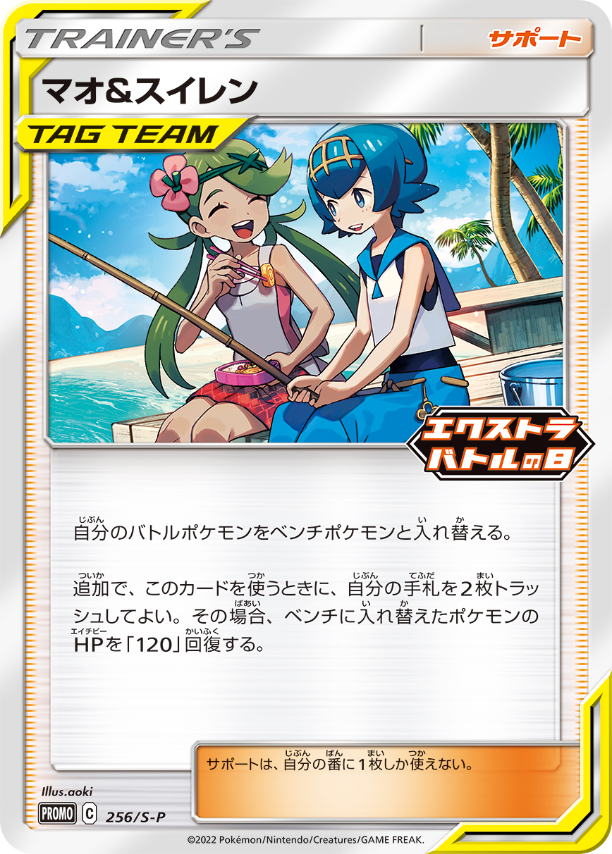 マオ&amp;スイレン