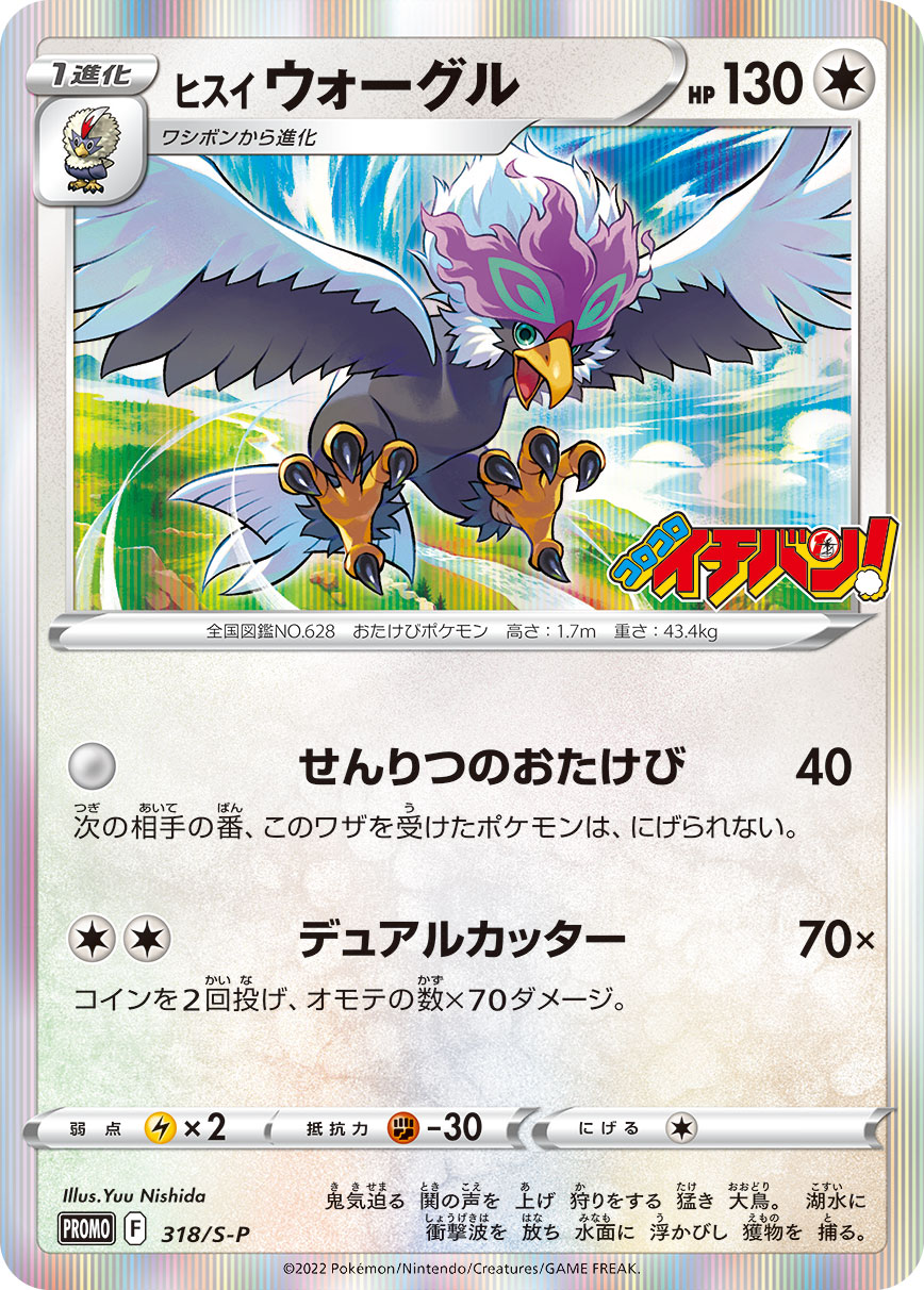 ヒスイ ウォーグル