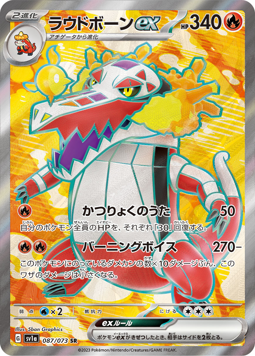 ラウドボーンex