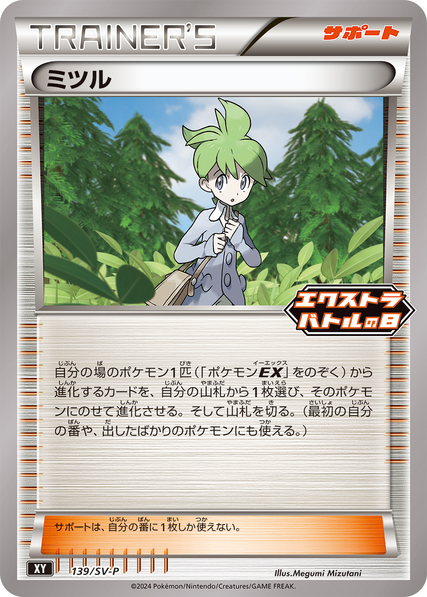 ミツル