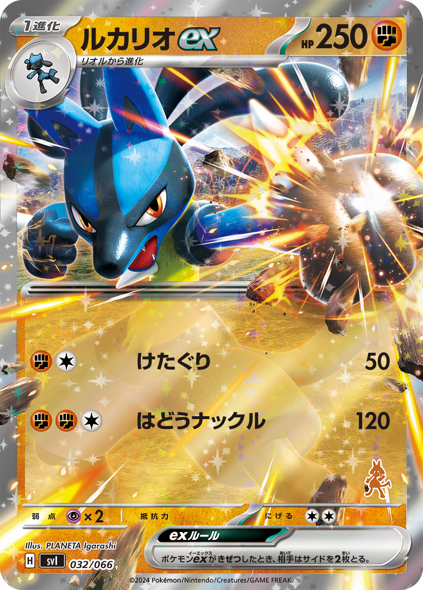 ルカリオex
