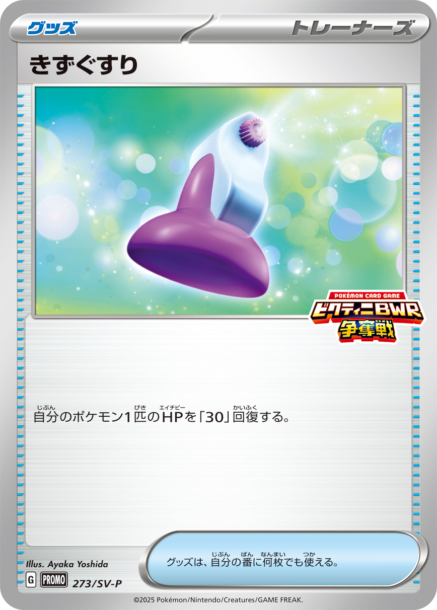 きずぐすり