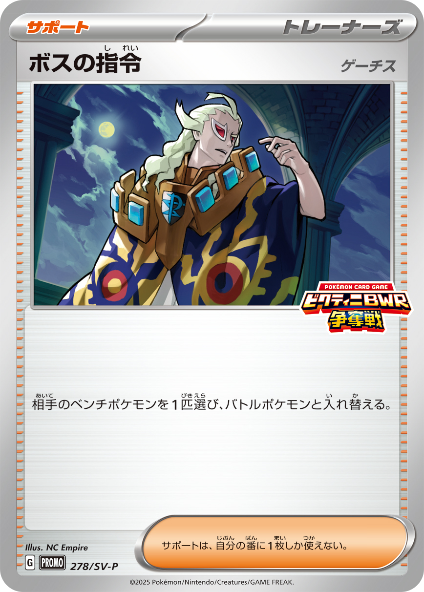 ボスの指令